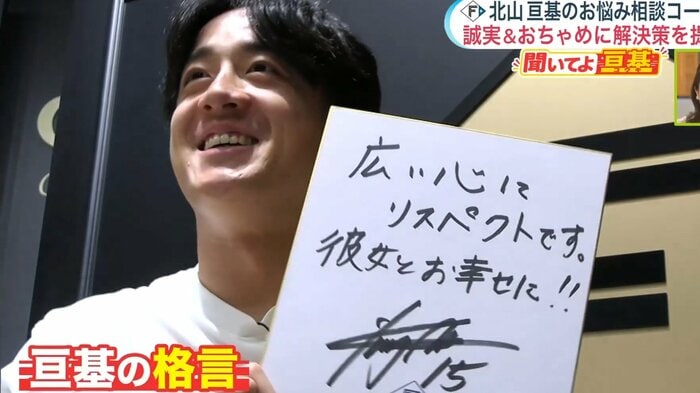 亘基の格言「広い心にリスペクトです。彼女とお幸せに!!」