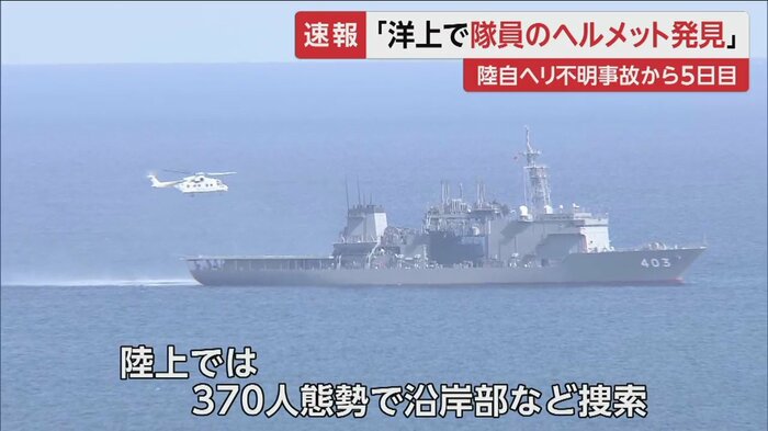 哨戒機や艦艇などで捜索