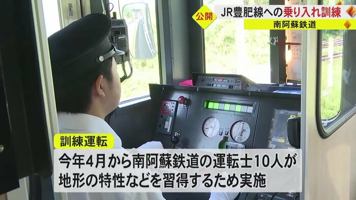 今年4月から続けてきた訓練運転 3日からは仕上げの訓練が行われた