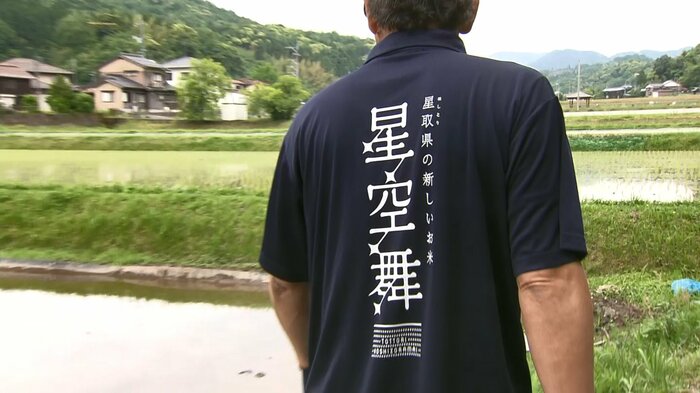 川口さんの背中には「星空舞」の文字が
