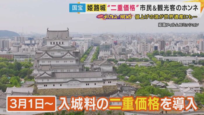 姫路城の料金が今月1日から変化