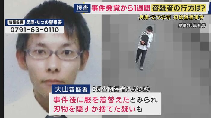 防犯カメラの大山容疑者の服には血痕確認できず