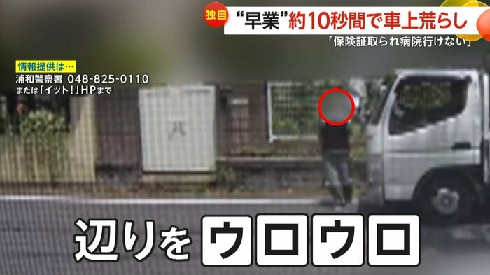 トラックの周りをウロウロする男(視聴者提供)
