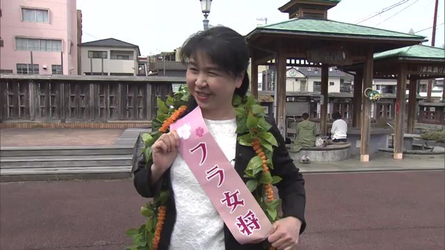 フラ女将の若松久美子さん