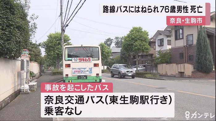 歯科医師の男性が路線バスにはねられ死亡 運転手は現行犯逮捕