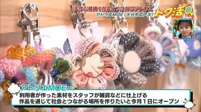 可愛くて温かい手作り雑貨「アトリエMOE」障がい者アートと地域のハブに、大分市中戸次に誕生｜FNNプライムオンライン