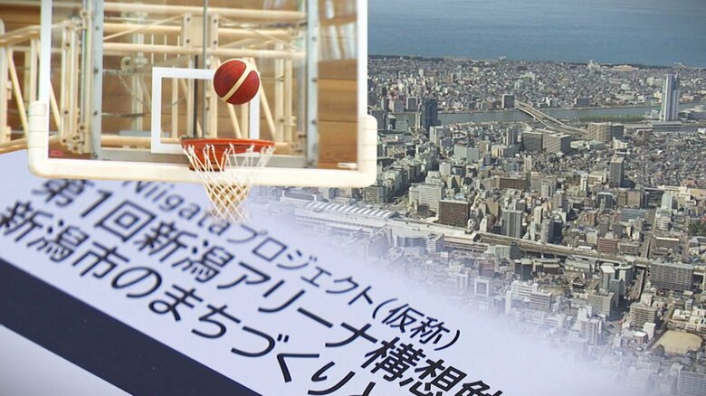 “新潟アリーナ構想”成功のカギは「アルビBB再浮上」と「立地」　200億円以上の費用課題も市街地活用へ活発な意見｜FNNプライムオンライン
