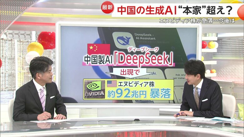 【解説】ヘッジファンド運営技術者が起業…中国「DeepSeek」低コスト生成AI開発発表でエヌビディア株“92兆円暴落”　共産党政権の公式見解に沿わない内容は検索不可に｜FNNプライムオンライン