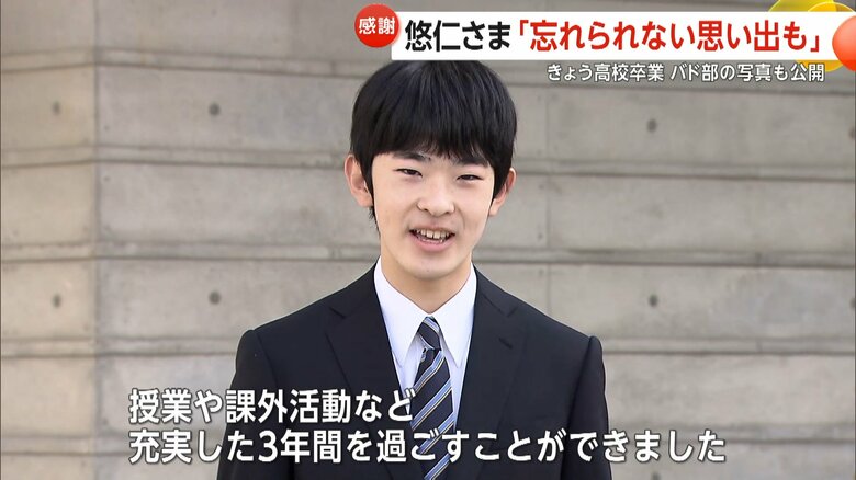悠仁さま「忘れられない思い出も」18日に高校をご卒業　左手にラケット…バド部の写真公開　文化祭ではピザ焼いて販売も　4月から筑波大学に｜FNNプライムオンライン
