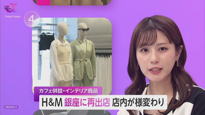 東京・銀座に「H&amp;M」再出店　カフェ併設・インテリア商品も　体験重視の実店舗とサステイナビリティへの転換で新たな視点｜FNNプライムオンライン