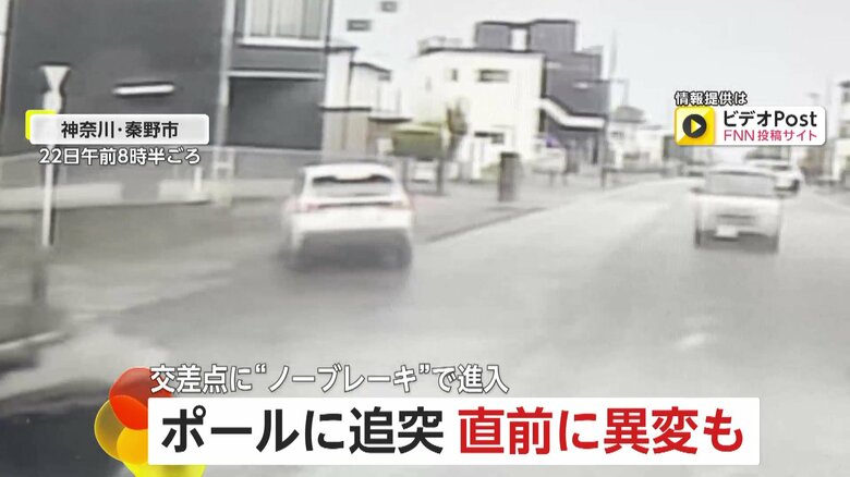 「変な運転だった」通学路の交差点でほぼノーブレーキの“衝突事故”…撮影者が直前に感じた“異変” 神奈川・秦野市|FNNプライムオンライン