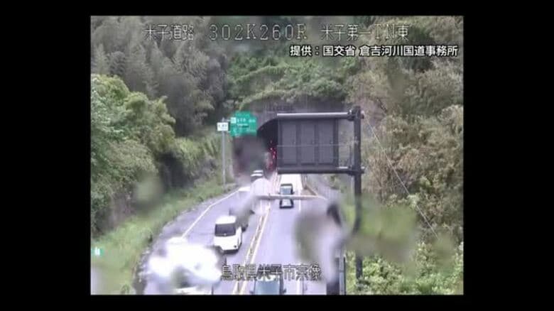 トンネル内で車が縁石に乗り上げ車線ふさぐ…後続の車も足止め　米子市の山陰道で事故による渋滞（鳥取）｜FNNプライムオンライン