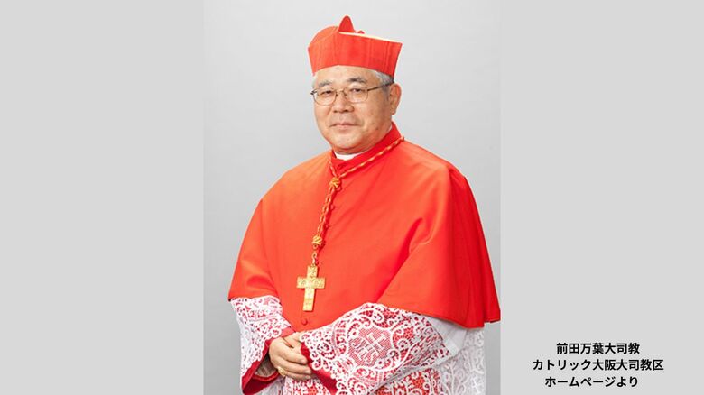 枢機卿の前田大阪高松大司教　新教皇決めるコンクラーベ出席へ「教皇フランシスコとの出会いは、私に大きなお恵みを与えるとともに、司教としての生きざまの模範を示してくださるものでした」　献句「パパ様の帰天寂しや復活祭」｜FNNプライムオンライン