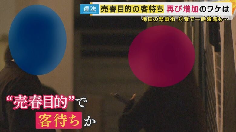「10万くらい稼いでたのに」聞こえてきた本音”売春目的客待ち”対策で一度減少も「いたちごっこ」の実態｜FNNプライムオンライン