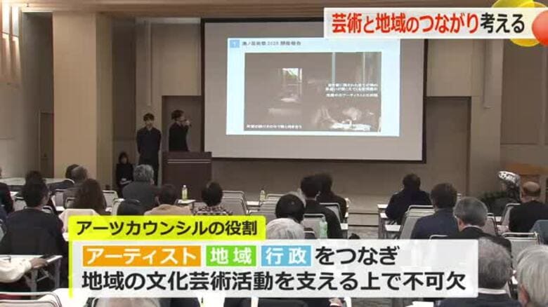 文化芸術で地域に新たな活力を～福井のアーツカウンシルを考えるシンポジウム｜FNNプライムオンライン