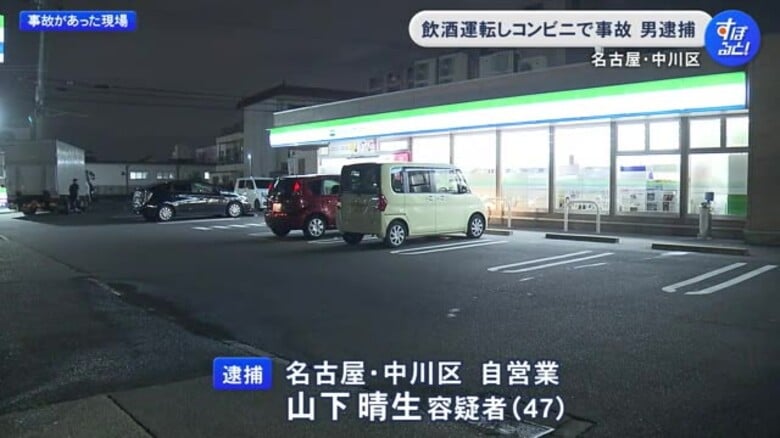 コンビニ駐車場で酒飲んで車を運転し別の車に衝突して男性にケガさせたか 危険運転致傷の疑いで47歳男を逮捕｜FNNプライムオンライン