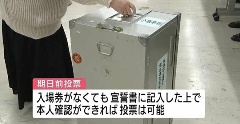 【衆院選】期日前投票始まる　投票所の入場券発送が遅れる地域も　「宣誓書と本人確認」で代替可能　広島｜FNNプライムオンライン