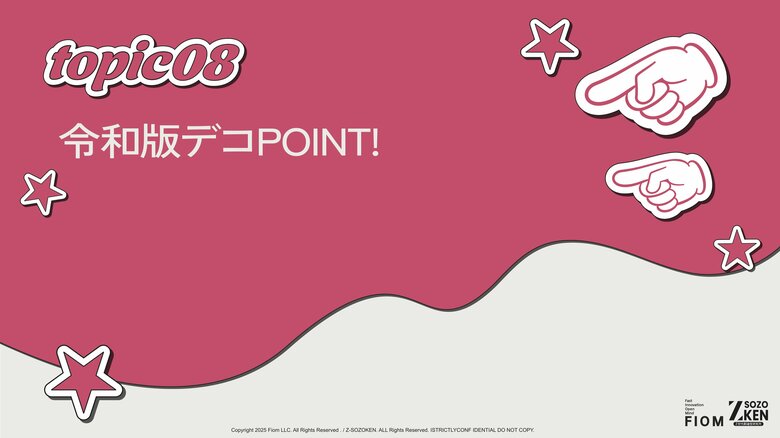 キティちゃんやたまごっちにエモさを感じるZ世代！「平成感」と「幼児感」が令和のトレンドを席巻するZ世代のデコ文化を研究。Z-SOZOKEN（Z世代創造性研究所）が第8章インサイトサマリーを公開。