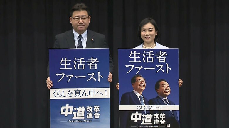「くらしを真ん中へ！」新党「中道」がポスター発表…「生活者ファースト」を強調　ブルー基調に2種類｜FNNプライムオンライン