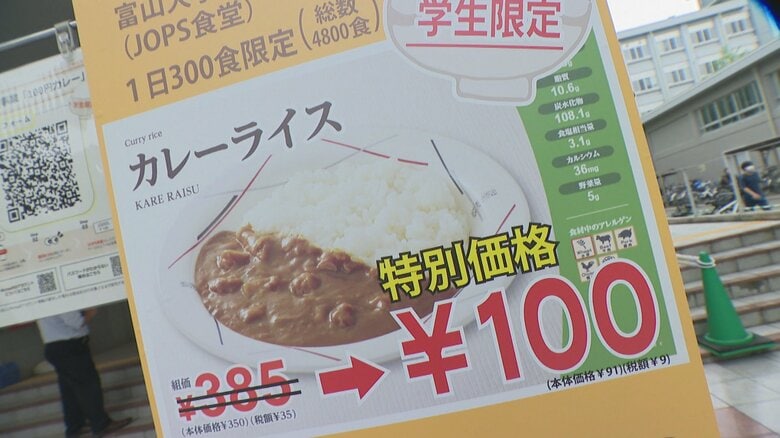 富山大が「100円カレー」提供！ 「家でコメを食べられない」学生を救済　食生活を支援｜FNNプライムオンライン