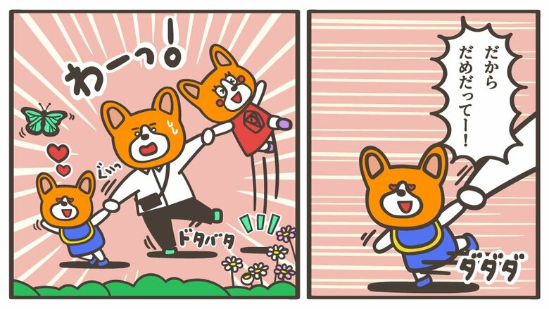危ない~!振り回されちゃう前に…記事の続きをチェック!