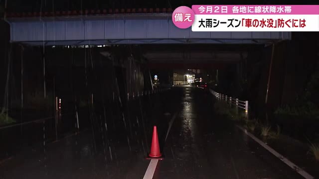 水が溜まりやすい場所を事前に把握