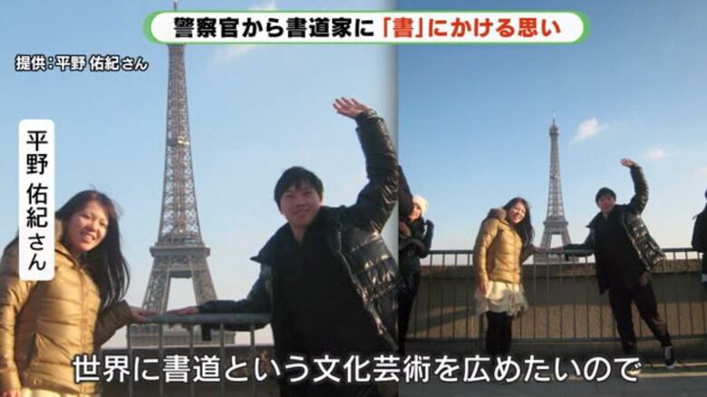 平野さん「書道を世界に広めたい」