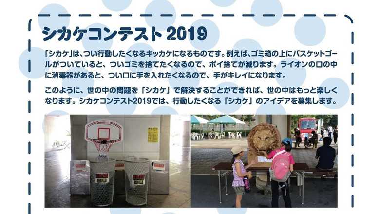 シカケコンテストの目的