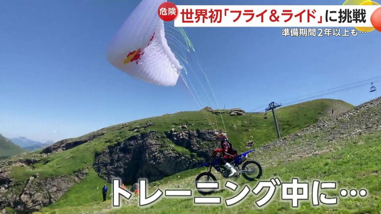 パラシュートが絡まってしまうこともあり、苦戦していた離陸のトレーニング