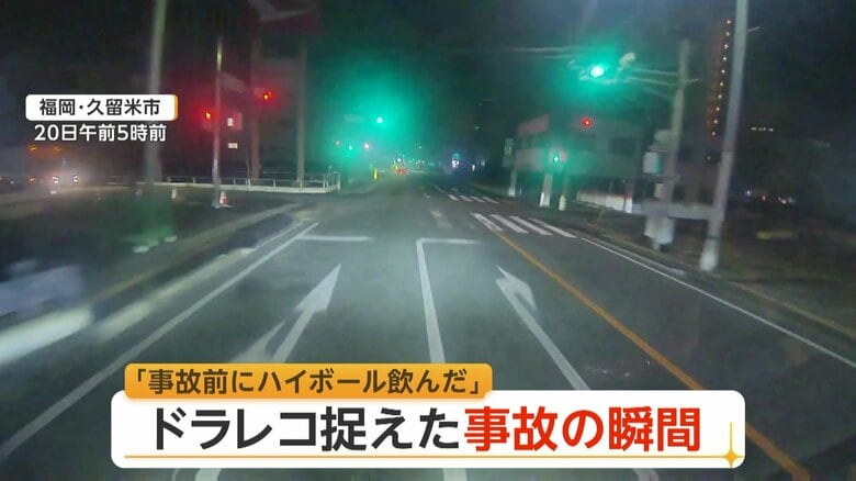 ドラレコが捉えた事故の様子