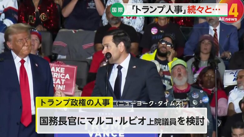人事を本格化させるアメリカ大統領選挙で勝利したトランプ前大統領