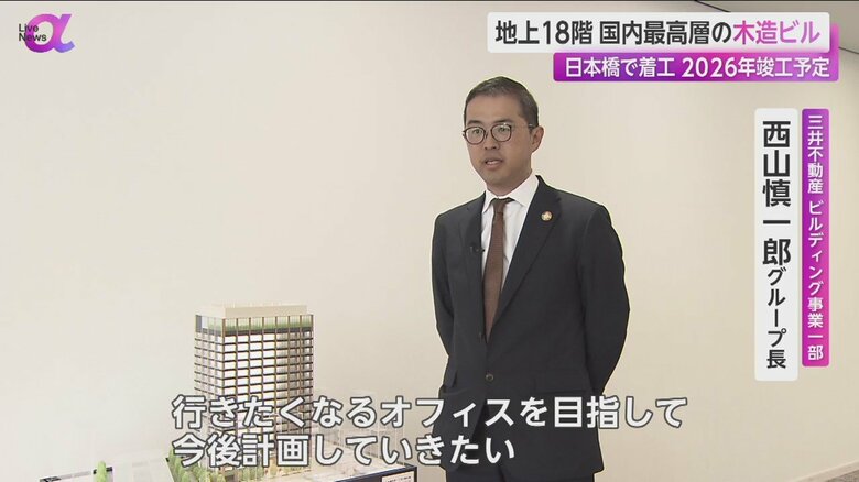 「ぬくもりを感じられるオフィスを目指す」と話す三井不動産・西山グループ長