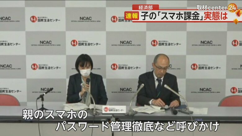 親のスマホのパスワード管理徹底を呼びかける国民生活センター