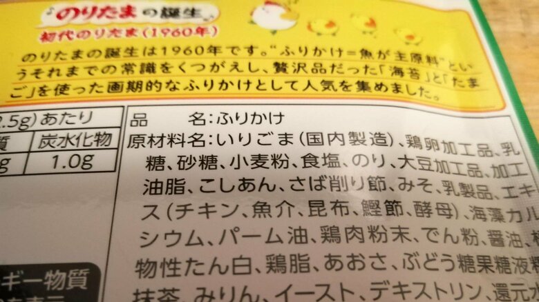 のりたまの裏面には「こしあん」とある（画像は編集部撮影）