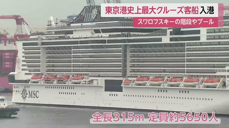 クルーズ船「MSCベリッシマ」