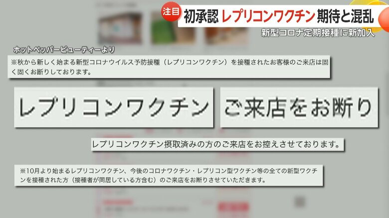 「レプリコンワクチン」関連のワードが拡散