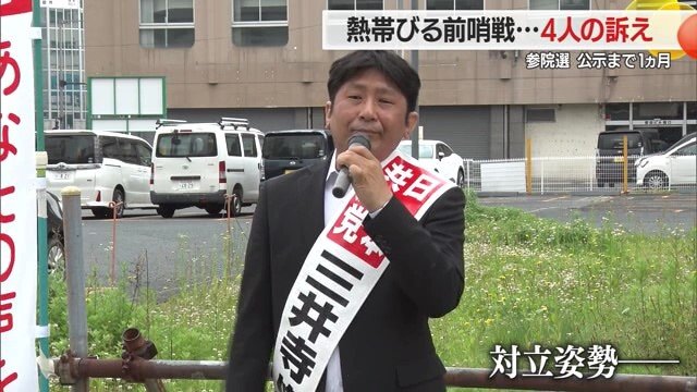 前回選挙では野党統一候補擁立で協同したが、今回は現職との対立姿勢を前面に出す