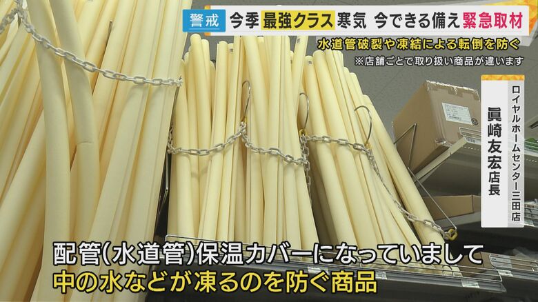 凍結対策の商品