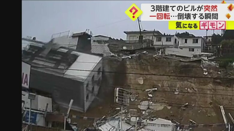地滑りで建物が倒壊するまでに一連の様子⑥