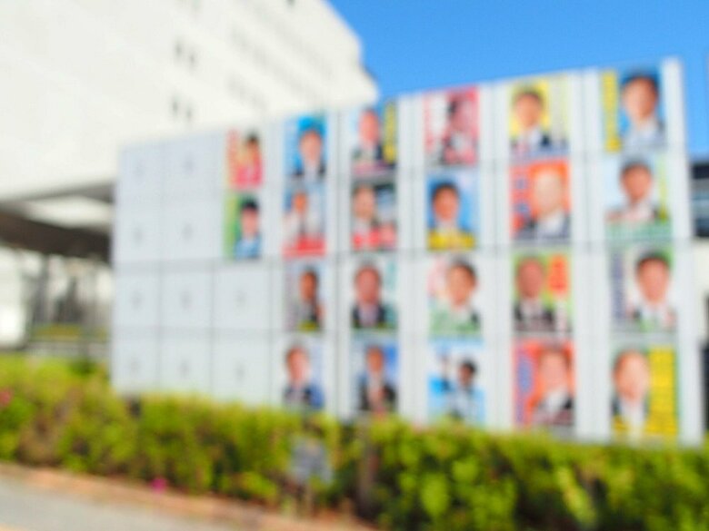 候補者の印象で選ぶしかない？