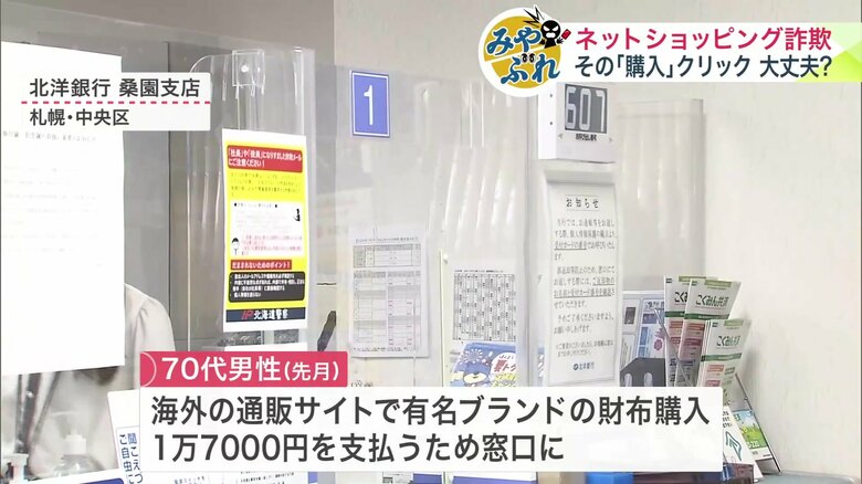 通販サイトで購入し銀行窓口に代金を支払いに来たが…