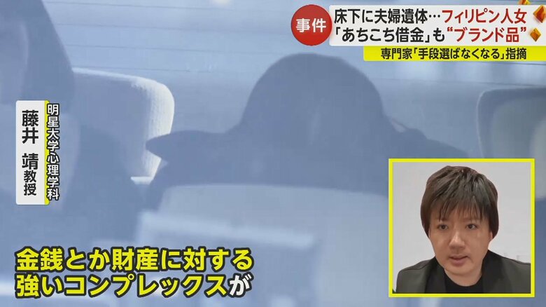 モラレス容疑者には、金銭や財産に対するコンプレックスがあるのではないかと指摘