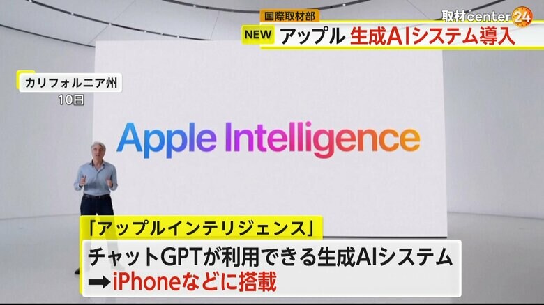 生成AIシステムの導入を発表するアップル