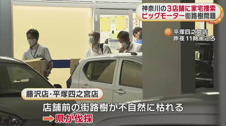 平塚四之宮店の家宅捜索の様子