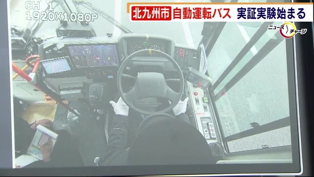北九州空港~JR朽網駅間 自動運転バス 実証実験始まる 運転手不足の解消などに期待