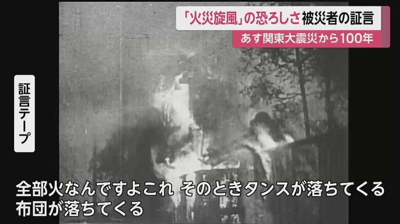関東大震災の死者の約9割が、火災による犠牲だ