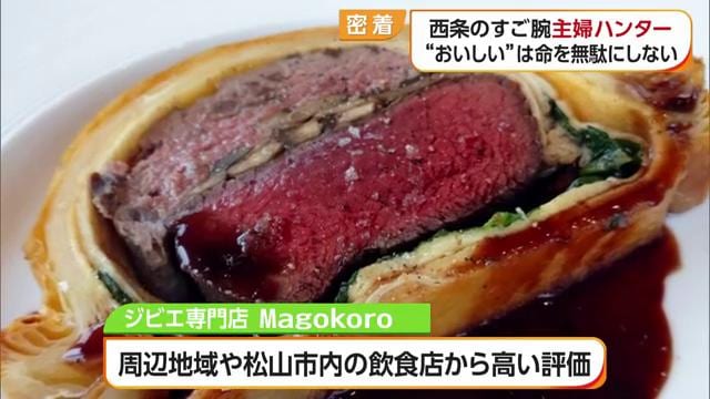 地元だけでなく松山市内のレストランでも