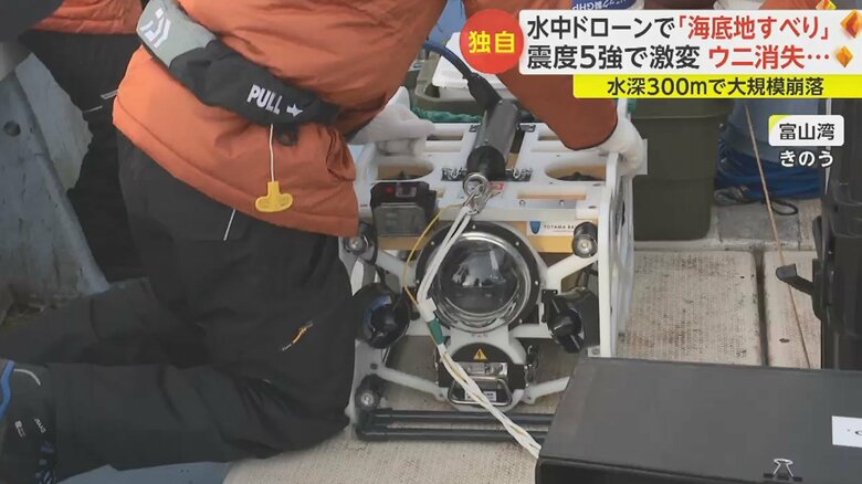 水中ドローンで富山湾の海底を撮影（3月5日）