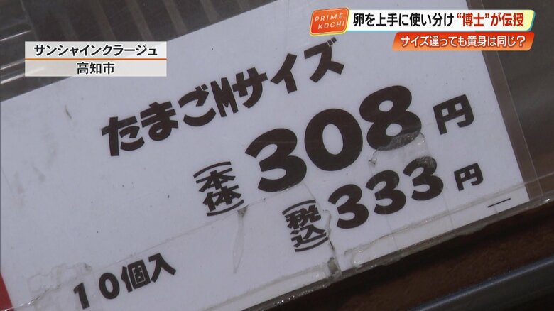 高知市のスーパーでは卵が高騰中