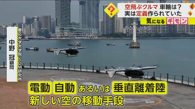 “空飛ぶクルマ”は、垂直離着陸機の機能を備えている